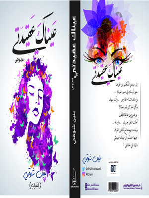 cover image of عيناكي عقيدتي